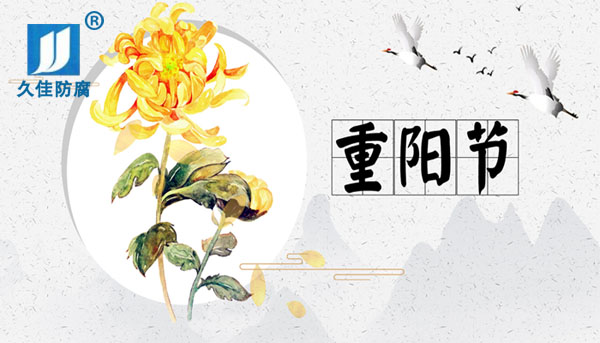 九九重陽節，感恩父母心